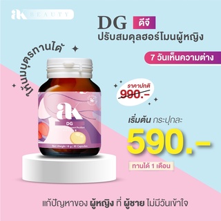 DG Dietary Supplement ดีจี ผลิตภัณฑ์เสริมอาหาร ตราเอเค