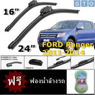 ใบปัดน้ำฝน Ford Ranger ปี 2011-2014 ขนาด 24 นิ้ว+16นิ้ว (2ชิ้น) A-Type Frameless Wiper Blade