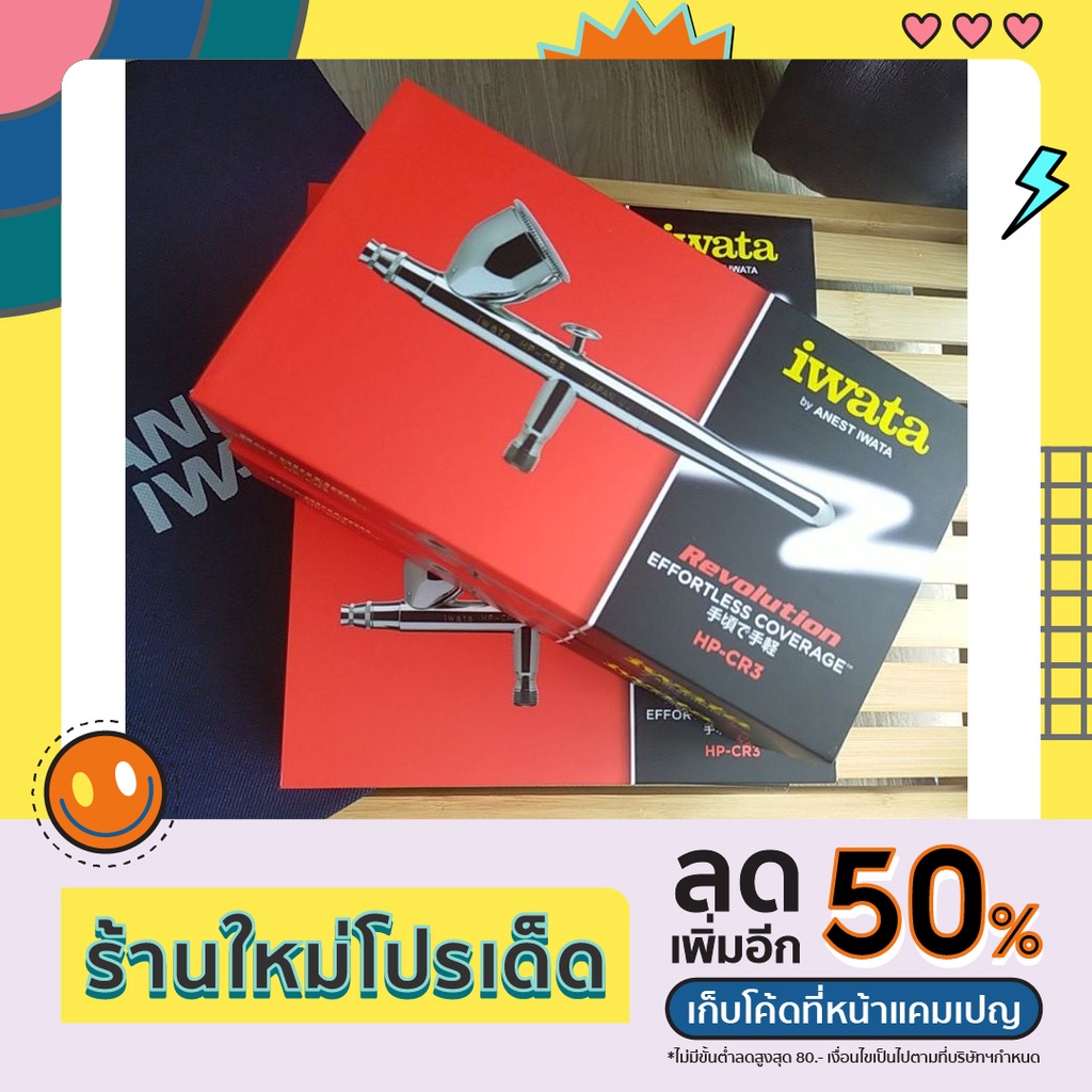 IWATA HP-CR3 💥พร้อมส่งจากไทย💥