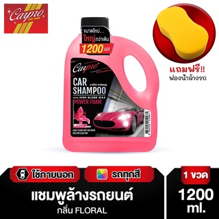 Carpro Car Shampoo แชมพูล้างรถผสมแว็กซ์ สูตรเงางามพิเศษ ผสมสารตึงผิว Wax Shampoo น้ำยาล้างรถ 1200 ml