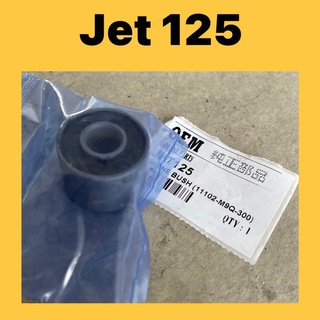 Sym JET125 บูชเครื่องยนต์ (OEM) JET POWER125 ยางฮังเกอร์ พลังงาน 125 คุณภาพสูง OEM