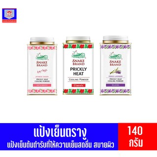 ตรางู แป้งเย็น 140 มล.