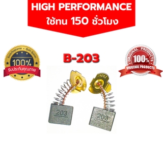 แปรงถ่าน B-203 GCO14-2 B203 Bosch บอช