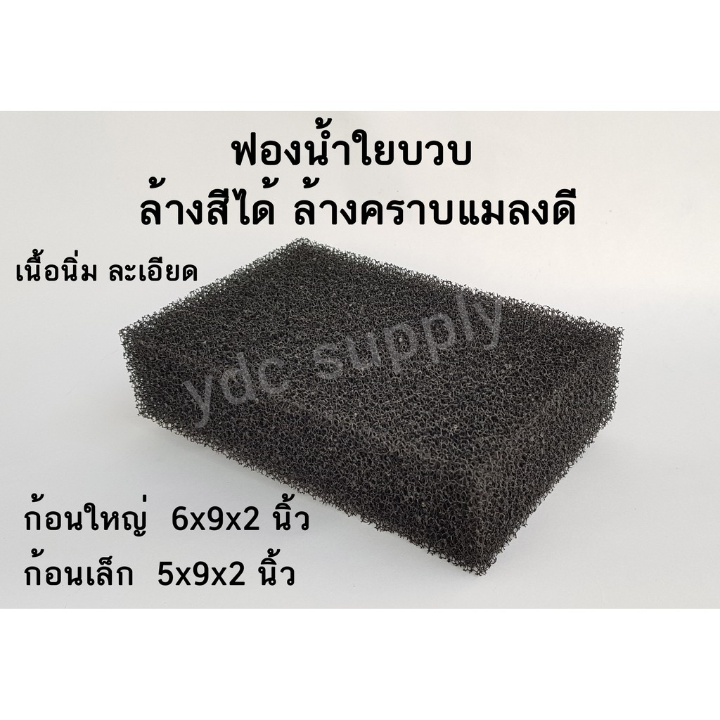 ฟองน้ำล้างรถเนื้อนิ่ม ฟองน้ำใยบวบ ฟองน้ำล้างล้อ ยี้ห้อsunสีดำ