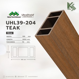 NewTechWood ไม้ระแนงสังเคราะห์ WPC แบบกลวง รหัส UHL39-204 สี Teak ขนาด 2 X 4 นิ้ว สำหรับงานภายนอก