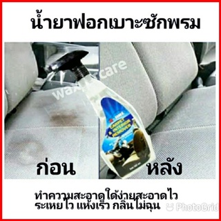 น้ำยาซักเบาะ น้ำยาซักพรมรถยนต์ ทำความสะอาดเบาะรถยนต์ z one carpet cleaner