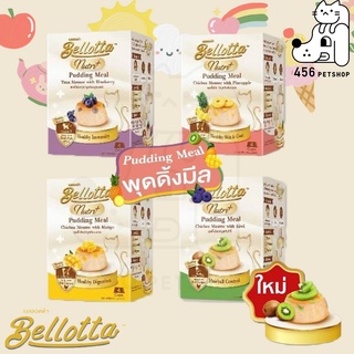 Bellotta Pudding Meal 100g. ขนมแมวพุดดิ้งมีล