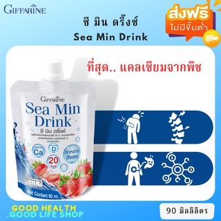 [ส่งฟรี]  SEAMIN DRINK GIFFARINE ซีมิน ดริงค์ กิฟฟารีน ( ขนาด 1 ลัง / 32ซอง) | แคลเซียม Calcium อาหารเสริม วิตามิน