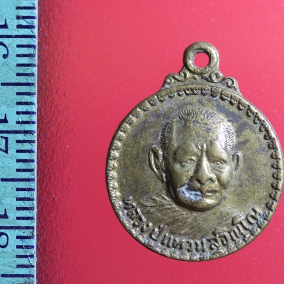 ioliykWW3 เหรียญสะสมเก่าเก็บ เหรียญหลวงปู่ เหรียญสะสมเก่าเก็บ พระบ้าน ถ่ายจากเหรียญจริง มีพุทธคุณทุกเหรียญ
