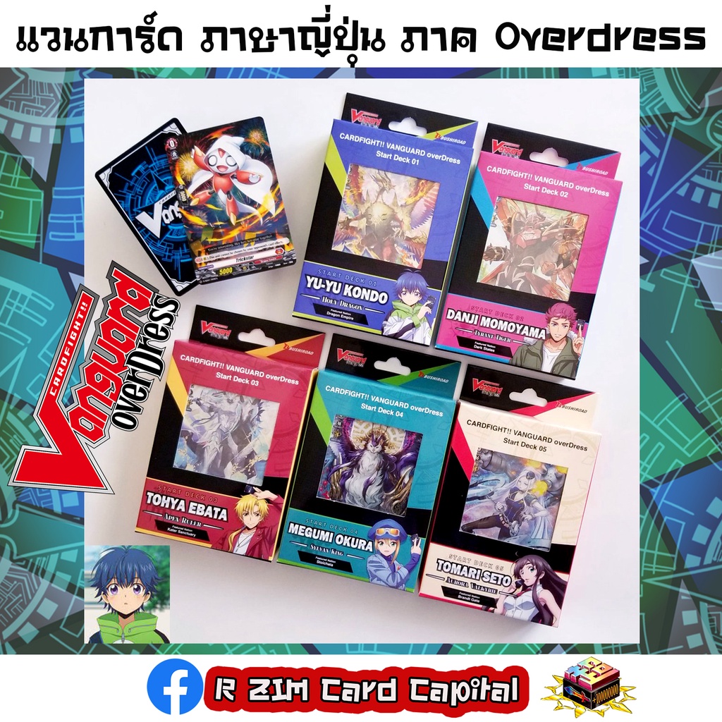 แวนการ์ด D vanguard overdress  D-SD01 D-SD02 D-SD03 D-SD04 D-SD05 D-SD06 แวนการ์ด ภาษาญี่ปุ่น ชุดพร้