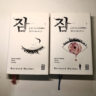 หนังสือ นิยาย ชุด2เล่ม ภาษาเกาหลี set 2 books korean book le sixième sommeil มือสอง 도서 이야기 책