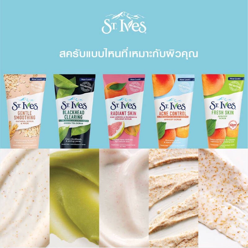 ผลิตภัณฑ์ St.Ives แอปริคอต สครับ ทำความสะอาดหน้า