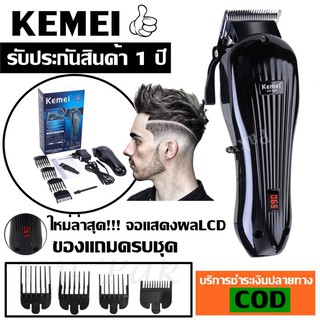 KEMEI Clipper KM3703 KM-3703 แบตตาเลียนตัดผม แบตเตอรี่ลิเธียมแบตเตอรี่ทนทาน รับประกัน 3 เดือน