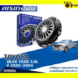 หวีคลัทช์ AISIN Premium สำหรับ TOYOTA HILUX TIGER 3.0L ปี 2000-2004 📍เบอร์ไอชิน :CTX-124A