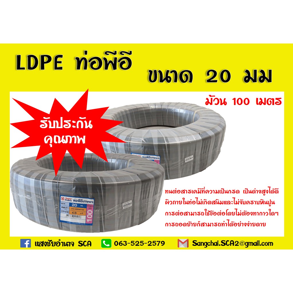 ท่อเกษตร LDPE แรงดัน 4 บาร์ ขนาด 20 มม. 100 เมตร