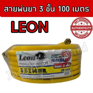 สายพ่นยา Leon ตราสิงห์ สีเหลือง 100 เมตร หนา 3 ชั้น ขนาด 8.5x14MM  MACNUM 100เมตร สายฉีดยา สายพ่นน้ำยา