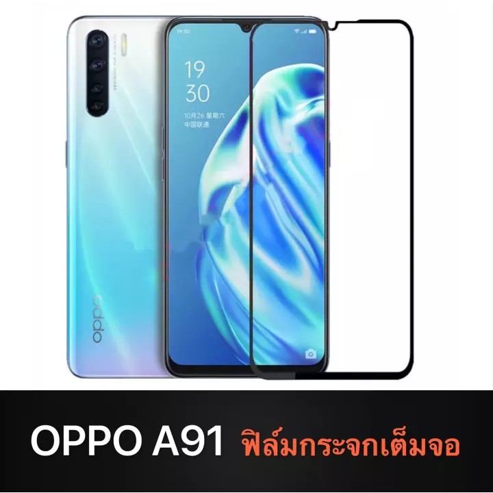 ฟิล์มกระจกเต็มจอ OPPO A91 ฟิล์มกระจกนิรภัย Oppo ฟิล์มออฟโป้ ฟิมกระจก ฟิล์มขอบดำ ฟิล์มกันกระแทก Oppo 