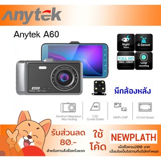 กล้องติดรถยนต์ Anytek A60 หน้าจอ IPS 4 นิ้ว ดีไซน์สวย DVR HD 1080P Dashcam LDWS Starlight Night