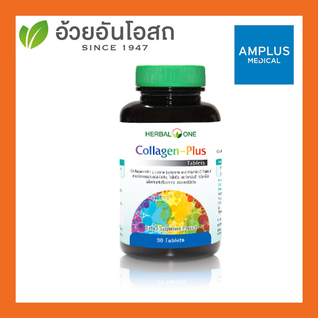 🔥🔥ยืนยันถูกที่สุด🔥🔥อ้วยอันโอสถ /Herbal One Collagen Plus คอลลาเจน พลัส 30 เม็ด / Colla 500
