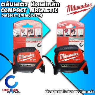 Milwaukee ตลับเมตร แม่เหล็ก รุ่น COMPACT MAGNETIC 5m/8m - วัดระยะ ที่วัดระยะ วัดที่ ตลับเมตร 5 เมตร 8 เมตร ของแท้