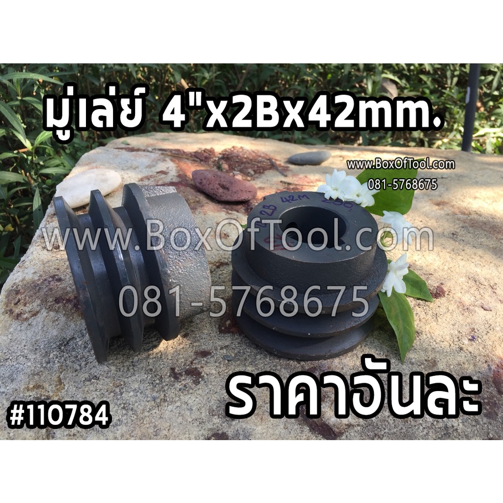 มู่เล่ย์ 4"x2Bx42mm.