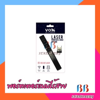 Vox Laser Pointer 2.4 GHZ VP-100 พอยเตอร์แบบไร้สาย