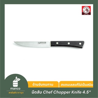 ตราหัวม้าลาย มีดอเนกประสงค์ Chef 4.5 นิ้ว / Paring Knife 4.5" Chef (Zebra Thailand) 100292  - MANCO