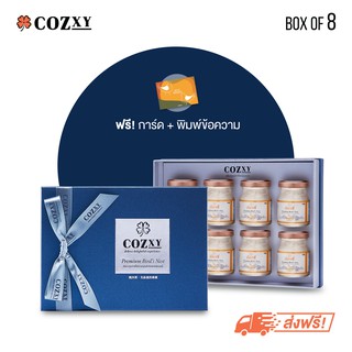 [กระเช้า รังนก] แบรนด์ คอซซี่ กล่องรังนกแท้ พรีเมี่ยมขนาด 8 ขวด [ขวดใหญ่ 75 มล.] สูตร Original ของขวัญ