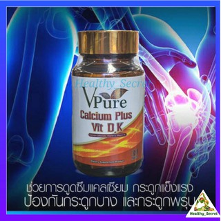 Vpure Calcium Plus Vit D.K 30 เม็ด อาหารเสริม วีเพียว แคลเซี่ยม พลัส วิตามินดี &amp; วิตามินเค vitamin