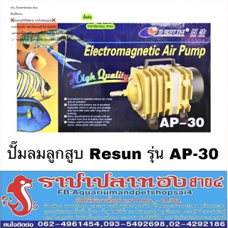 ปั๊มลม ลูกสูบ รุ่น AP-30