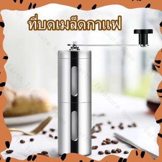 Coffee Grinder เครื่องบดเมล็ดกาแฟแบบพกพา เครื่องบดกาแฟ แบบมือหมุน เครื่องบดเมล็ดกาแฟ ที่บดกาแฟ ที่บดเมล็ดกาแฟ