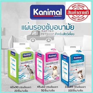 !!NEW!! แผ่นรองฉี่ Kanimal แผ่นรองซับสัตว์เลี้ยง แผ่นรองฉี่สุนัข แผ่นซับฉี่แมวสุนัข (ไซส์ S,M,L)