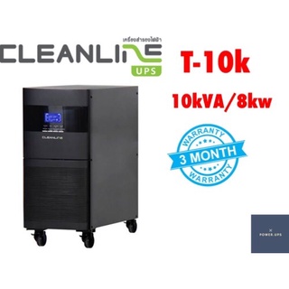 UPS เครื่องสำรองไฟ (มือสอง) CLEANLINE รุ่น T-10K 10kVA/8kW พร้อมแบตเตอรี่ใหม่ ราคารวมแบต พร้อมสาย IN-OUT ฝั่งละ 5 เมตร