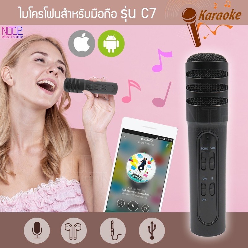 NTP ไมโครโฟนสำหรับมือถือ Mobile Microphone รุ่น C7 ใช้ร้องเพลง อัดเสียงได้