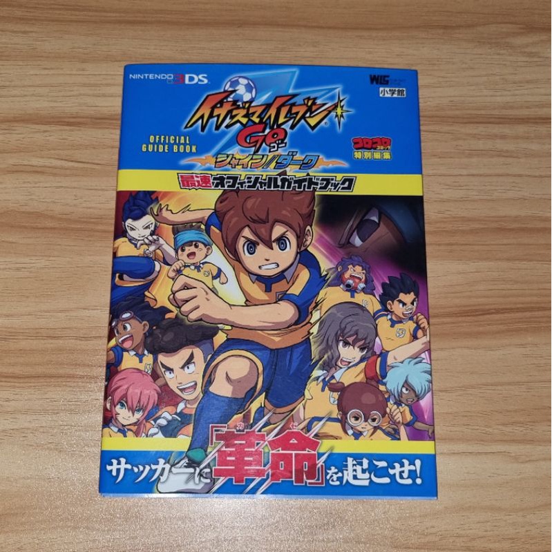 หนังสือบทสรุปเกม Nintendo 3DS : Inazuma Eleven GO JP