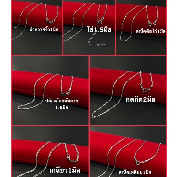 สร้อยคอเงินแท้925 หลายลาย สี่เสา บิดแบน ฟิกาโร ผ่าหวาย สร้อยคอโซ่ สเน็คดิสโก้ ปล้องอ้อยตัดลาย พร้อมส่ง งานคนไทย