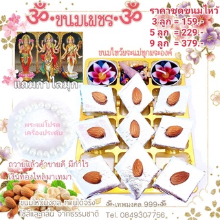 ขนมเพชร💎 Kaju katli barfi (काजू कतली) ขนมไหว้พระแม่ลักษมี และพระแม่ทุกพระองค์🌹🌺🕉ทานได้จริงนะคะ นวราตรี