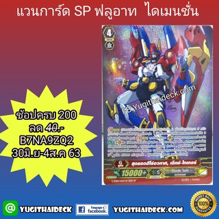 แวนการ์ด แยกใบ สุดยอดฮีโร่อวกาศ เอ็กซ์ ไทเกอร์ ฟลูอาท SP G-EB01/002TH RRR SP แคลน ไดแมนชั่น โพลิส