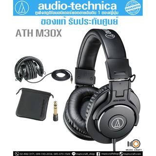 Audio Technica ATH M30X *ของแท้รับประกัน 1ปี* หูฟังสตูดิโอมอนิเตอร์แบบครอบหู, ไดรเวอร์ 40 มม.,15 Hz-22 kHz