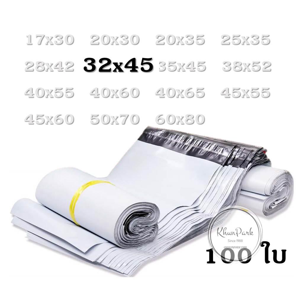 ถุงไปรษณีย์พลาสติก ขนาด 32x45 กาวเหนียว กันน้ำ ทนทาน nn99