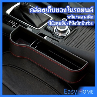 ที่เก็บของข้างเบาะรถยนต์ ที่วางแก้วน้ำ หรือขวดในรถยนต์  car storage box