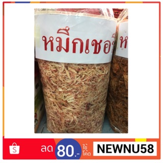 ปลาหมึก เชอรี่ หมึกเชอรี่ หมึกเส้น ขนาด 250 g. และ 500 g.