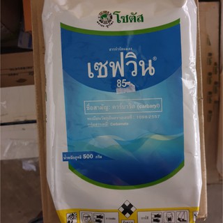 เซฟวิน85 ขนาด500g คาร์บาริล