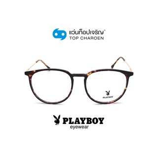 PLAYBOY แว่นสายตาวัยรุ่นทรงหยดน้ำ PB-36003-C2 size 54 By ท็อปเจริญ