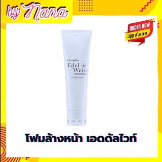 กิฟฟารีน โฟมล้างหน้า เอดดัลไวส์ ไวท์เทนนิ่ง เฟเชียล Edelweiss whitening Facial Foam Giffarine