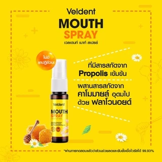 Veldent Mouth Spray เวลเดนท์ เมาท์ สเปรย์ สเปรย์สำหรับช่องปาก (มีส่วนผสมของ Propolis ) (สูตรออริจินัล / สูตร กระชายขาว )
