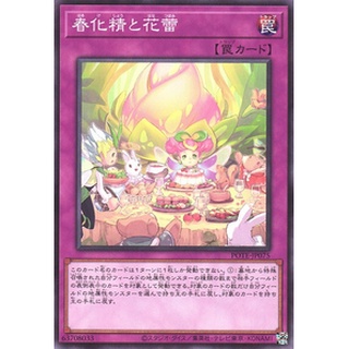 [POTE-JP075] Vernalizer Fairy and Flower Buds (Normal)