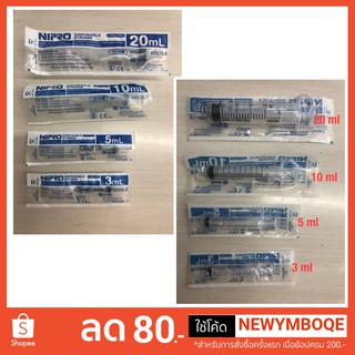 กระบอกฉีดยา Syringe ขนาด 3, 5, 10, 20 ML