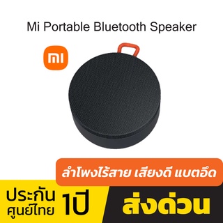 Mi Portable Bluetooth Speaker ลำโพงบลูทูธไร้สาย กันน้ำ