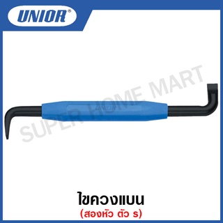 Unior ไขควงแบน สองหัว ตัวS ขนาดปาก 0.6 x 3.5 ถึง 2.0 x 12.0 มิล รุ่น637SL (Slotted Offset Screwdriver) #ไขควงแบน #สองหัว